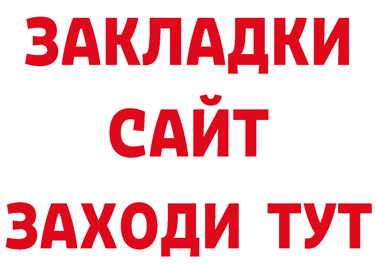 БУТИРАТ буратино зеркало даркнет mega Александров